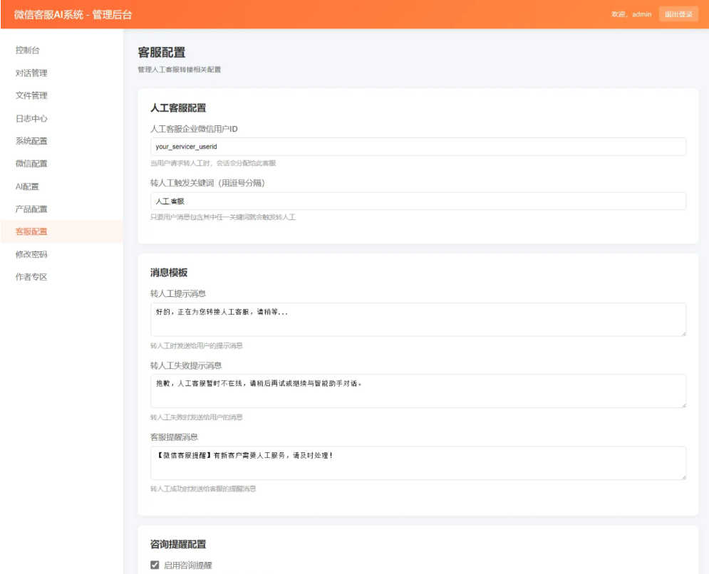 微信客服AI系统源码/企业微信智能客服系统/AI在线客服源码