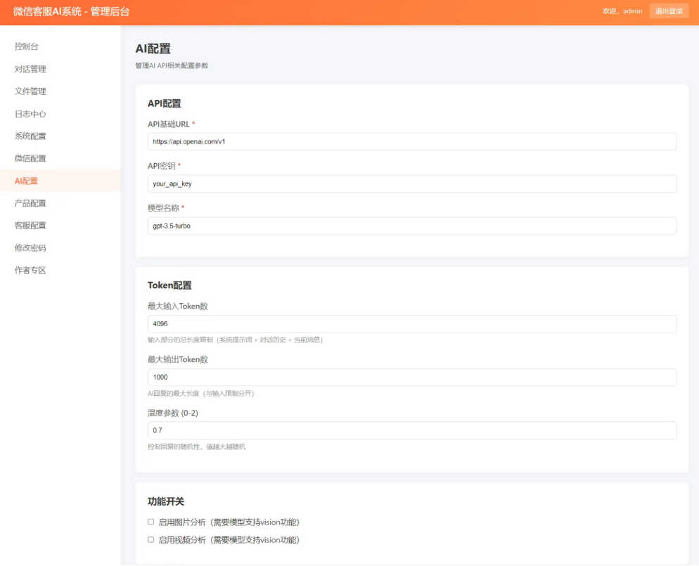 微信客服AI系统源码/企业微信智能客服系统/AI在线客服源码
