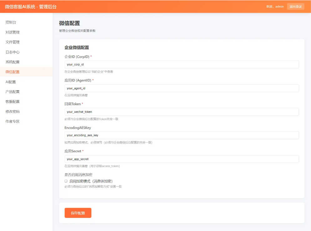 微信客服AI系统源码/企业微信智能客服系统/AI在线客服源码
