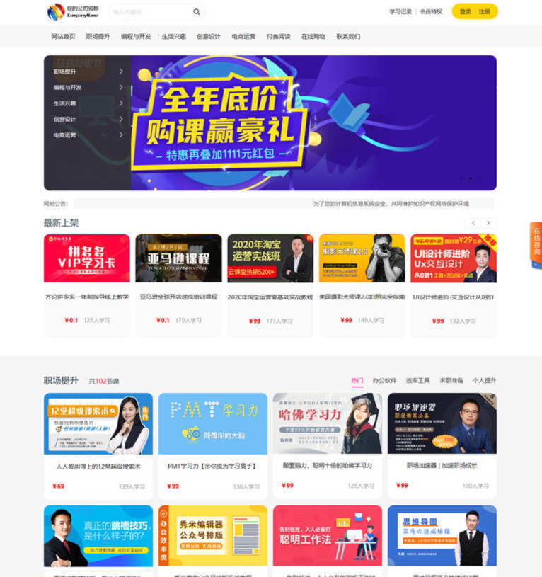 在线教育视频课程付费阅读网站源码/视频点播/会员订阅