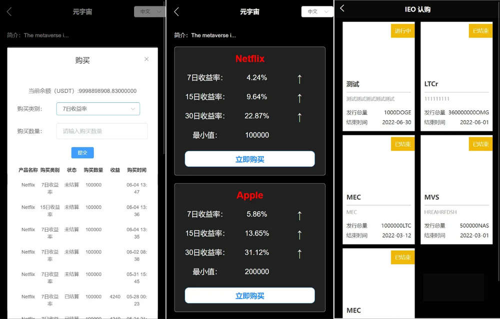 二开元宇宙理财交易所源码/锁仓挖矿+秒合约+IEO认购