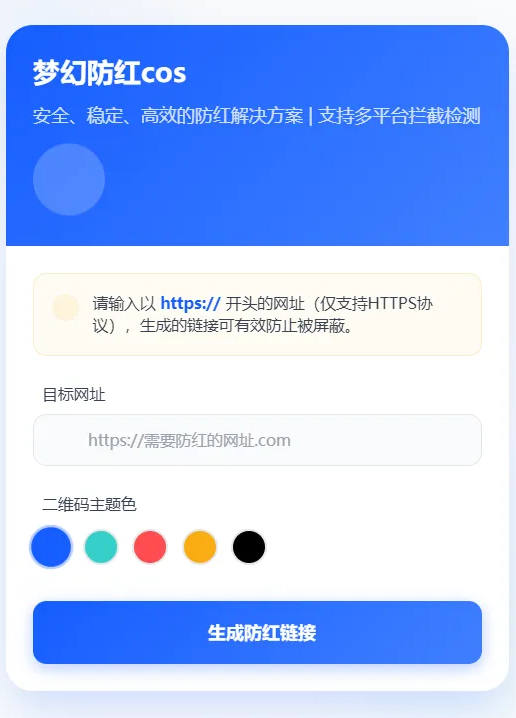 超级域名防红系统源码5.1版 | HTTP/HTTPS防红源码
