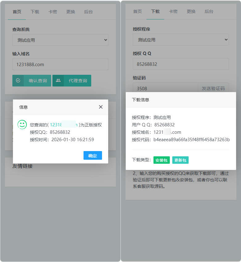 全开源域名授权系统源码|多应用授权+在线更新+盗版追踪