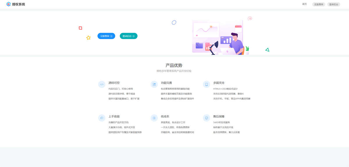 全开源域名授权系统源码|多应用授权+在线更新+盗版追踪