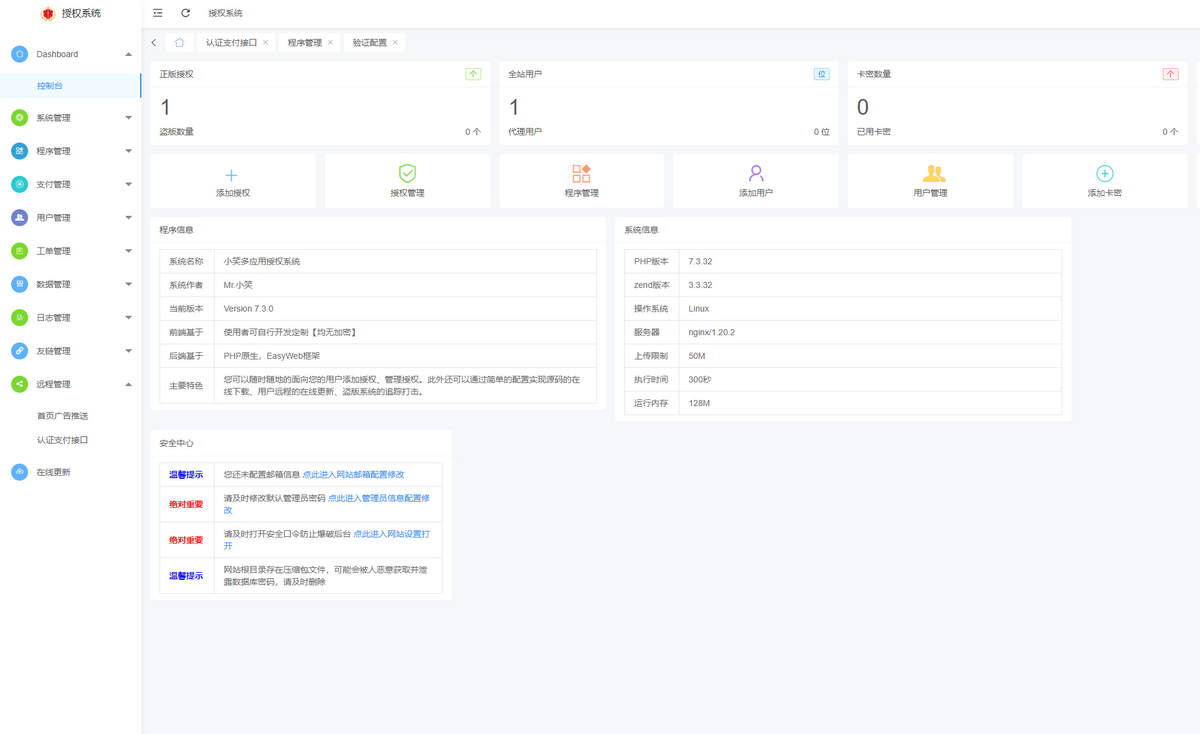 全开源域名授权系统源码|多应用授权+在线更新+盗版追踪