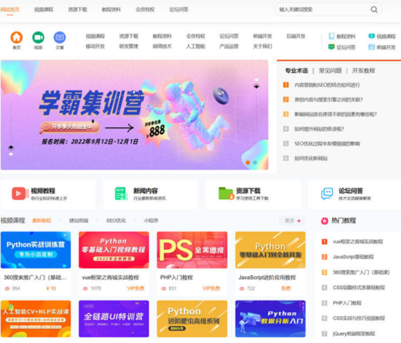 视频课程下载站源码/教程资源下载平台源码/网课系统