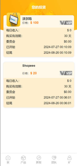 PHP海外超市购物投资理财源码/多产品定制理财系统