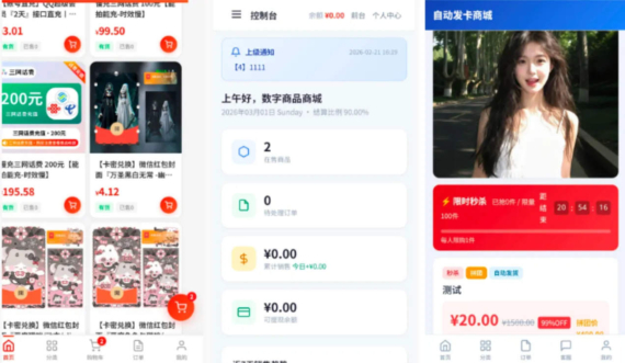 全开源高并发企业级商城系统源码/对接卡速售/CRMEB二开