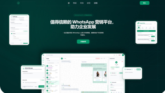 WhatsApp客户管理系统CRM源码/SaaS多租户/Web+App