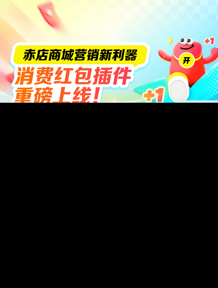 微信小程序消费返红包插件 商城会员营销系统 裂变复购工具源码（插件）