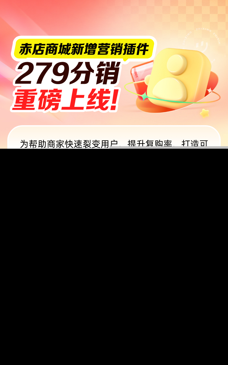 微信小程序279分销模式系统源码多级分销商城插件营销工具