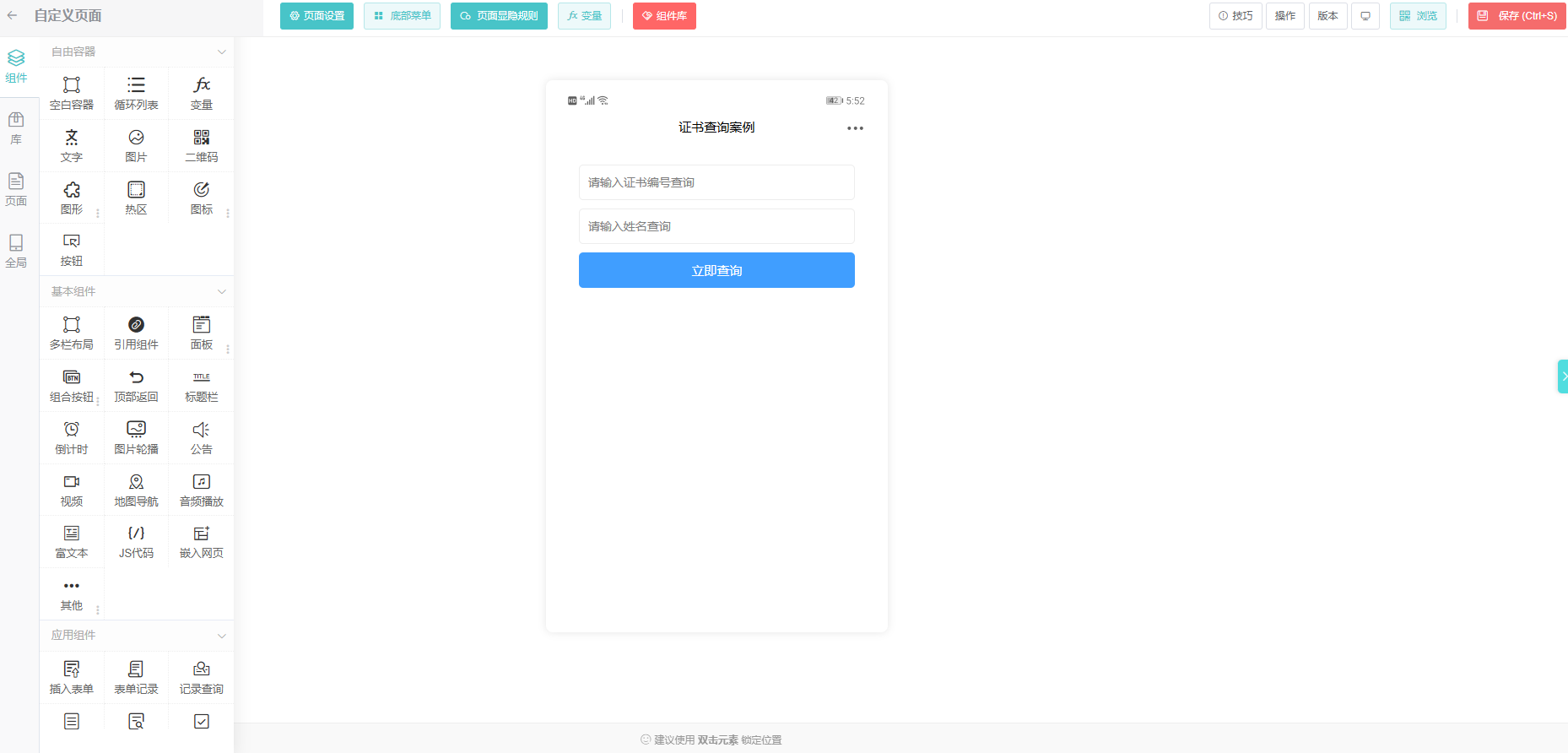 轻搭云系统SaaS坑位可视化diy万能表单小程序H5系统源码SaaS坑位