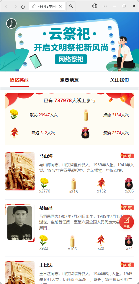 清明扫墓网上祭奠系统坑位网上云祭祀纪念英烈亲友系统SaaS坑位