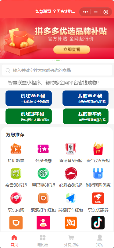 聚推联盟坑位CPS分销返利系统ai绘画隐私挪车码共享WiFi码多商户商城达人探店源码坑位