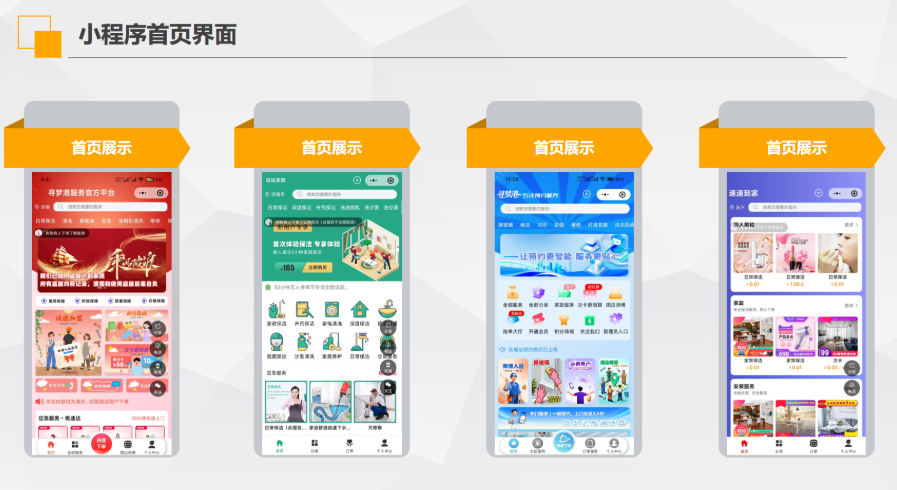 寻梦港上门预约服务小程序系统SaaS源码家政技师按摩维修系统坑位