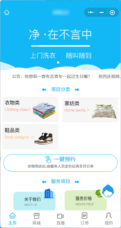洗衣店小程序SaaS坑位洗衣店上门取衣洗衣商城小程序源码SaaS坑位