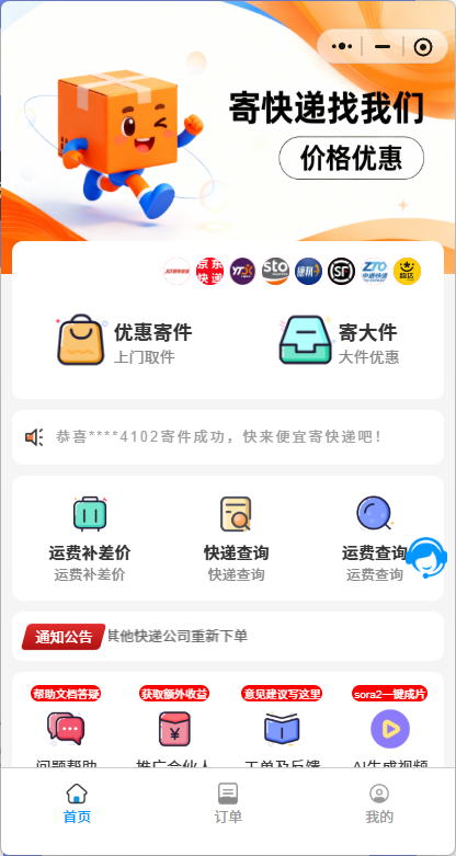 比价寄快递小程序SaaS坑位聚合快递比价寄快递小程序源码SaaS坑位