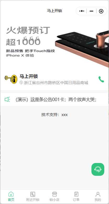上门开锁小程序系统SaaS坑位锁匠商城上门开锁小程序源码SaaS坑位