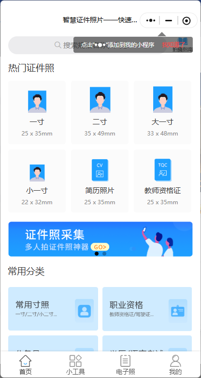 鹧应证件照制作小程序系统坑位职业标准通用多功能证件照生成制作系统SaaS坑位
