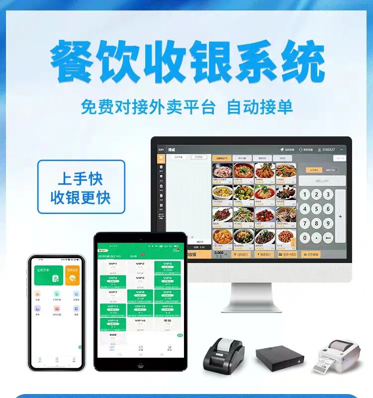 富掌柜收银系统 零售-餐饮-烘焙-扫码点餐软件(SAAS账号)