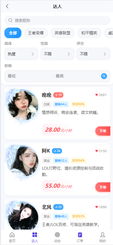 游戏陪玩玩伴系统小程序SaaS坑位陪玩玩伴陪伴系统小程序公众号H5系统源码SaaS坑位