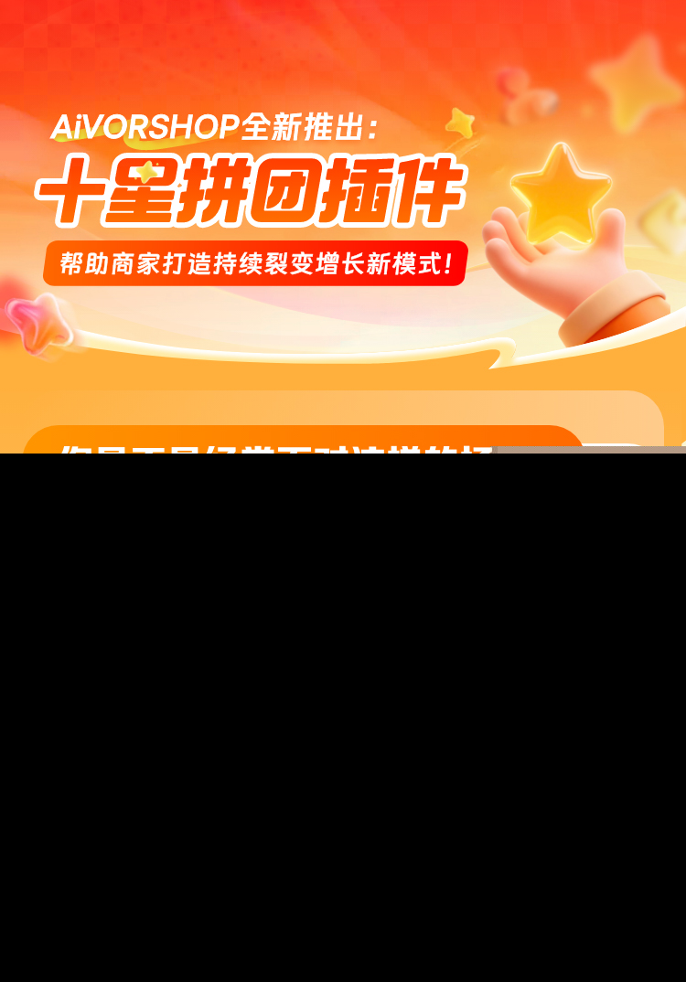 十星拼团系统源码 全民公排团队拼团 强制复购裂变营销商城软件
