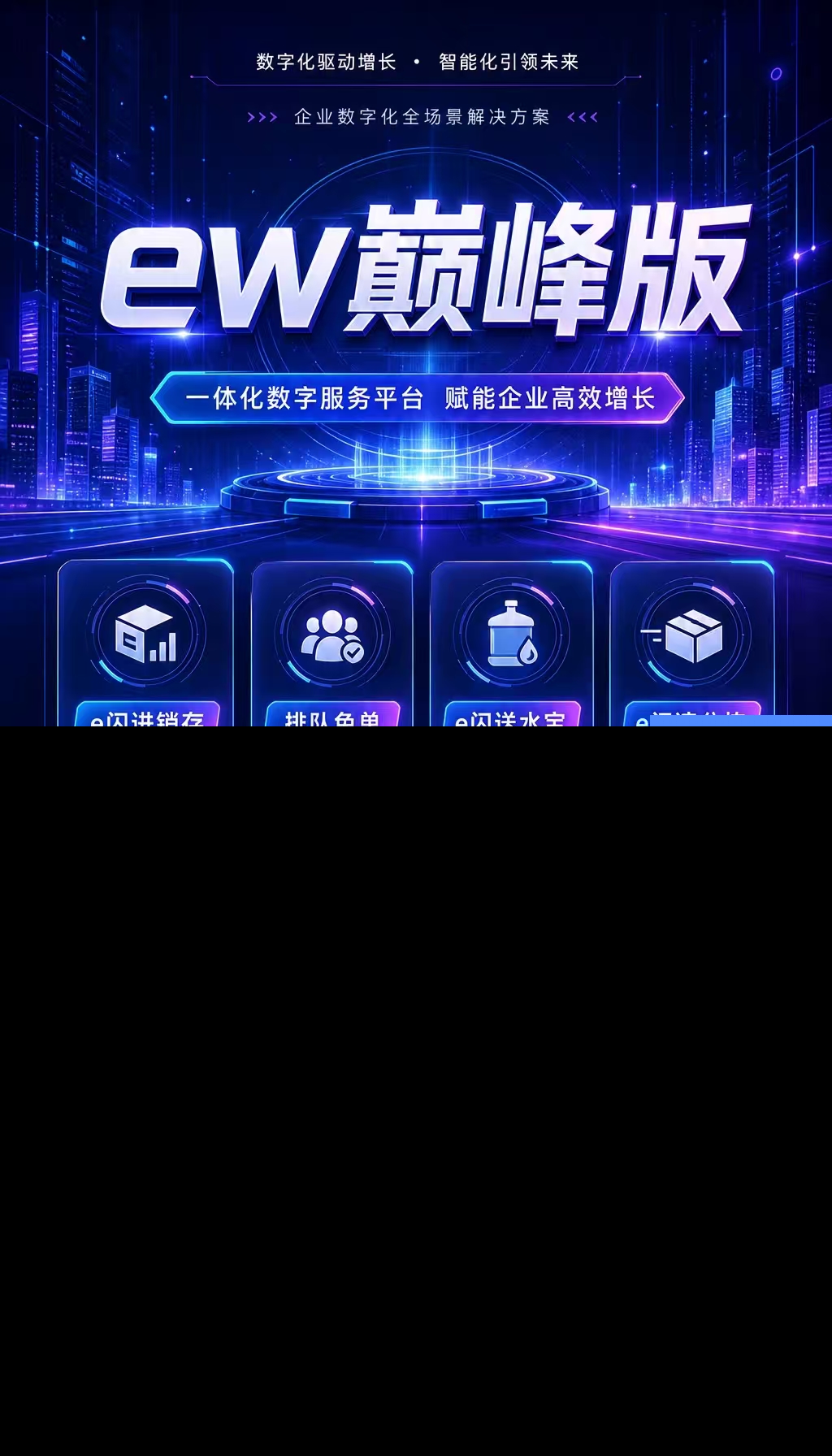 ewei shop巅峰版全插件 正版授权代理无限开一年
