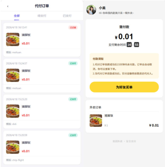 多平台电商代付源码_智能收银台商城系统_域名防封优化
