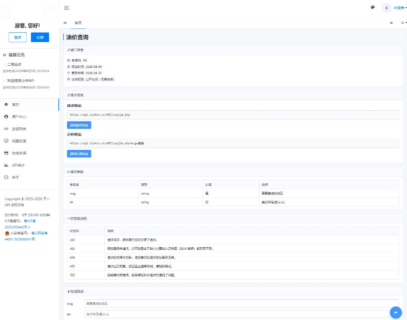 API管理系统源码_API计费源码二开版_QPS限制+点数预警