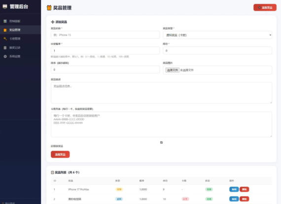 红色风格幸运大转盘抽奖系统源码_卡密抽奖_概率控制