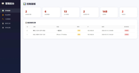 红色风格幸运大转盘抽奖系统源码_卡密抽奖_概率控制