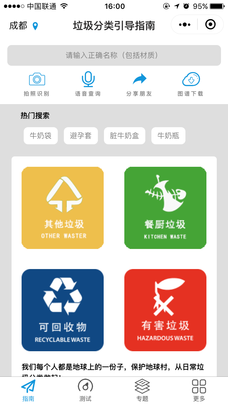 智能识别垃圾分类回收小程序</h3>
		软件买现成的，便宜更好用	