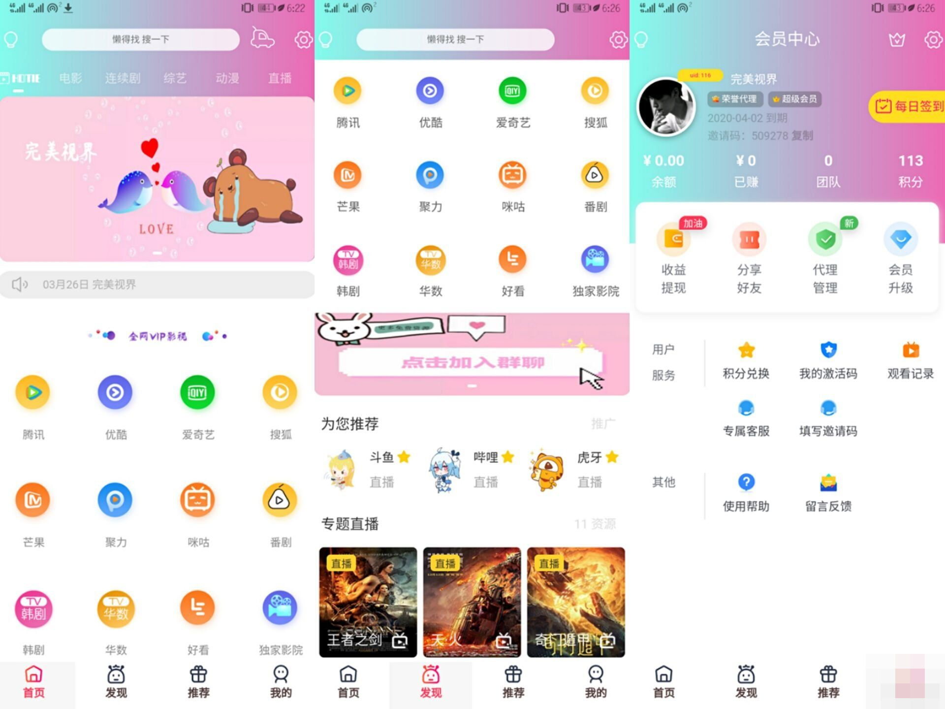 【千月二开美化版】畅视福利影院APP源码\畅视影视H5源码\修复了对接苹果CMS问题