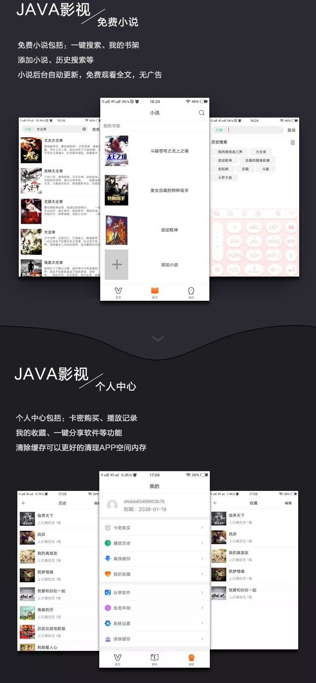 JAVA原生双端影视APP源码/含小说+双端投屏+选集+秒播等功能