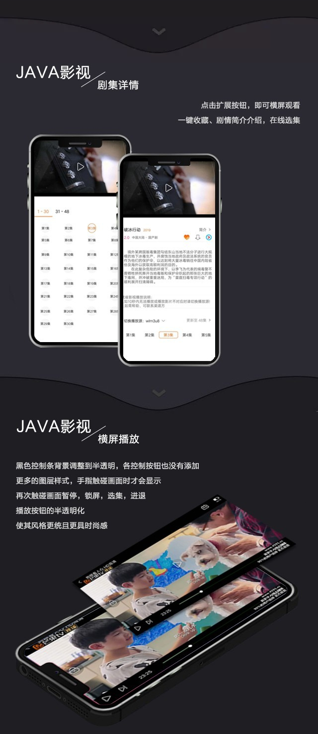 JAVA原生双端影视APP源码/含小说+双端投屏+选集+秒播等功能