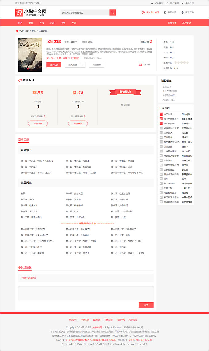 【在线小说系统和听书系统带采集源码】带充值/24小时全自动无人值守采集/PC+微信+APP
