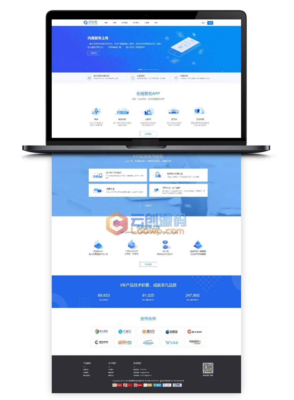 【APP应用分发系统】2020最新PHP265分发平台APP企业在线签名系统源码