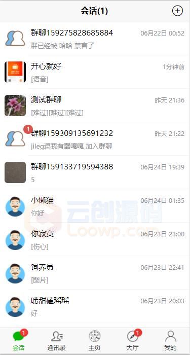 微聊社交聊天原生安卓APP源码/带教程/带机器人+基础安装说明
