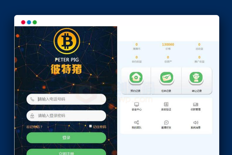 2020.7月新版运营版华登彼特猪区块系统源码 猪猪传说区块链源码 可封装APP