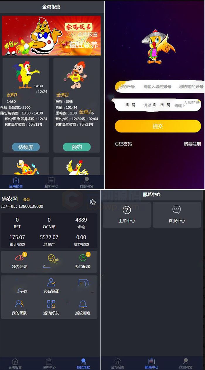 【区块鸡宠物养成区块系统】2020.7月全新UI区块鸡区块链系统源码/区块宠物养成养殖系统/可封装APP/带搭建教程