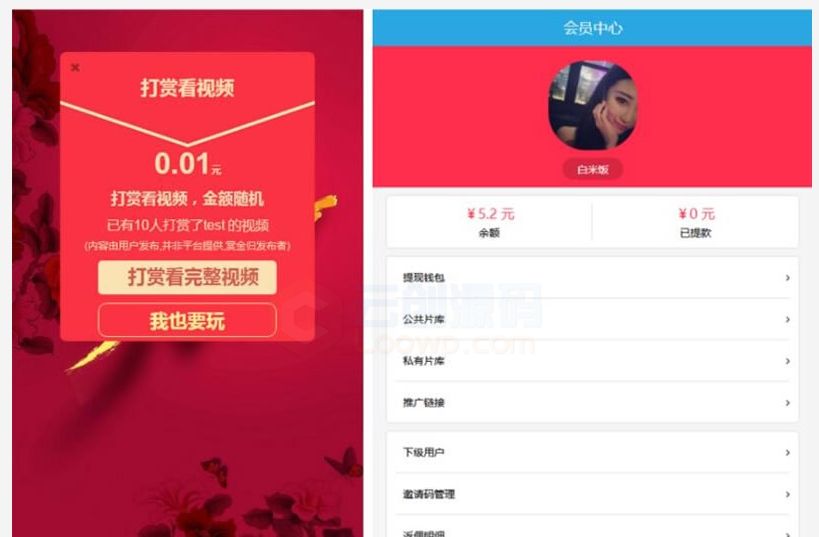 【微信视频打赏平台源码】2020.7月新版包含代理系统/已对接第三方支付/支持支付宝和微信支付/用户可提现