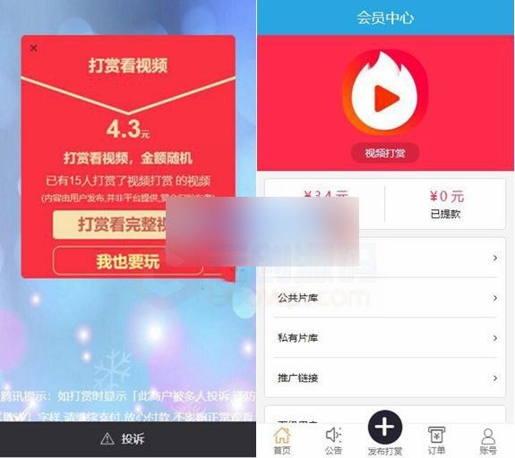 【微信视频打赏平台源码】2020.7月新版包含代理系统/已对接第三方支付/支持支付宝和微信支付/用户可提现