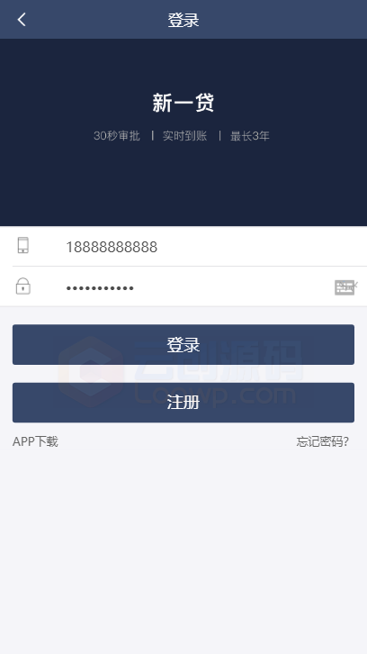 【已测】2020.07新版二开小额借dai源码/集成个人免签支付/包含去短信验证版与带短信验证版/可封装APP