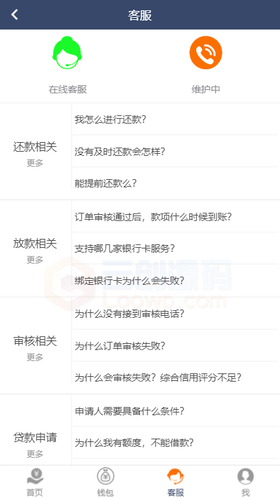 【已测】2020.07新版二开小额借dai源码/集成个人免签支付/包含去短信验证版与带短信验证版/可封装APP