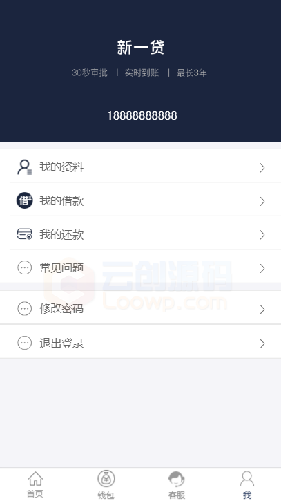 【已测】2020.07新版二开小额借dai源码/集成个人免签支付/包含去短信验证版与带短信验证版/可封装APP