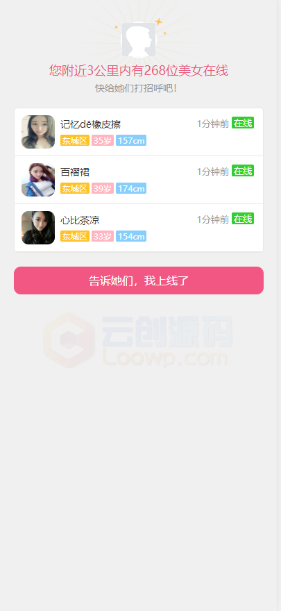【修复版】2020.8月最新直播交友系统完美全套源码/附近人自动打招呼视频通话+机器人/修复创建订单失败问题