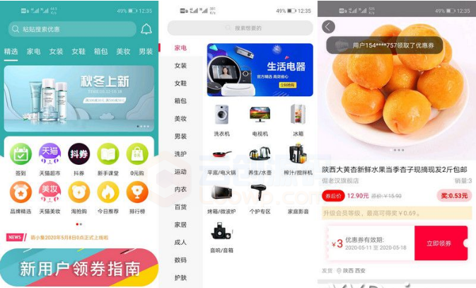 【淘宝客APP源码】2020仿花生日记淘宝客全开源双端原生APP源码/淘宝+京东+拼多多三方平台接入