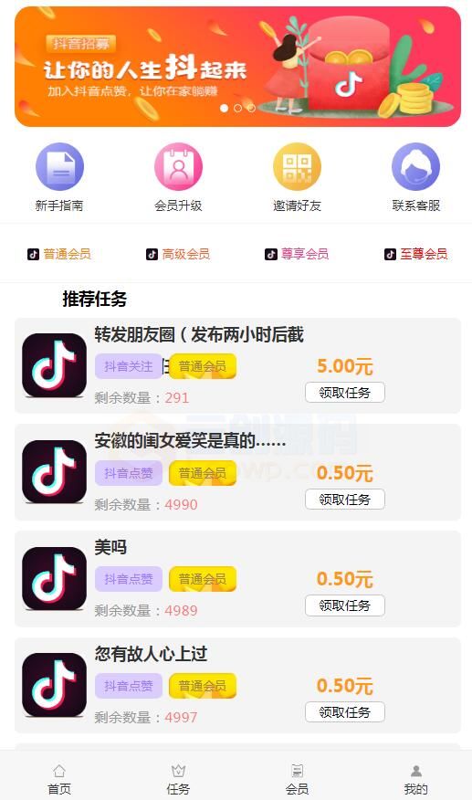 【独家首发】2020.8月修复版二开抖音点赞任务系统运营级/修复前后端BUG/新增客服功能+提现设置+首页推荐