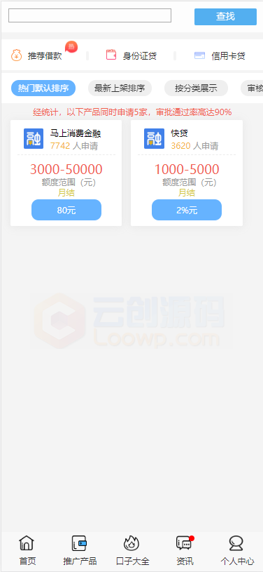2020.8月最新骑士贷撸贷口子合集借贷网站源码/自带分销推广/对接免签支付/搭建视频教程