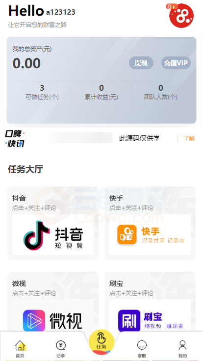 【短视频点赞系统v8.1】支持抖音+快手+刷宝+微视等所有主流短视频点赞/关注/评论系统源码[可直接封装APP]